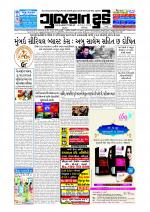 GUJARAT TODAY Epaper