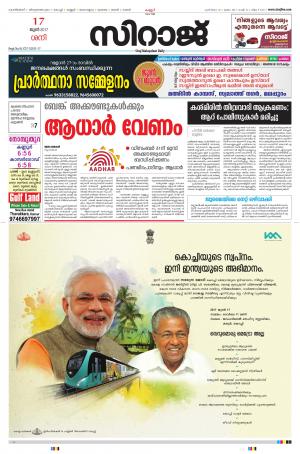 Siraj Malayalam Daily