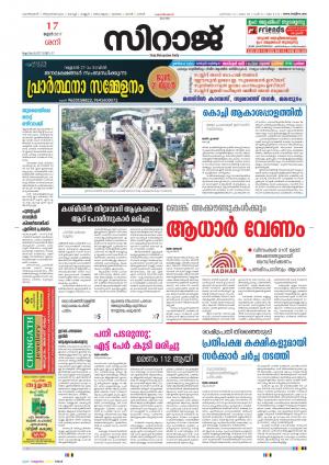 Siraj Malayalam Daily