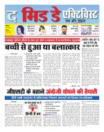 The Mid Day Activist 17 जून