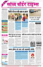 Sandhya Border Times, Sri Ganganagar