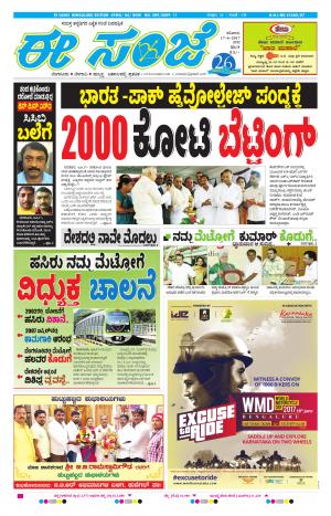 eESANJE-Bangalore (17-06-2017)