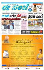 eESANJE :  Hubli -Dharwad 