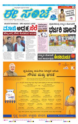 eESANJE : Hubli -Dharwad (17-06-2017)