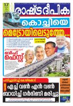 Rashtradeepika Kozhikode