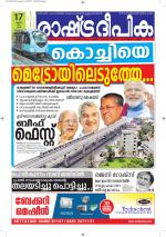 Rashtradeepika Kottayam