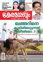 Keralasabdam Weekly