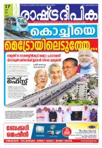 Rashtradeepika Thrissur