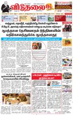 விடுதலை - viduthalai