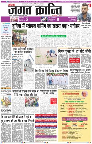 Daily Jagat Kranti JIND (Haryana) Edition