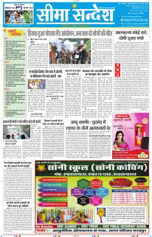 Seema Sandesh 18.07.2017