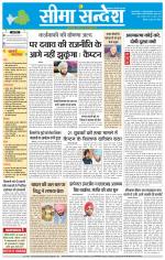 Hanumangarh Seema Sandesh 