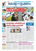 Keralabhooshanam (Thiruvalla Edition)