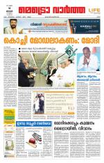 Metrovaartha - Ernakulam