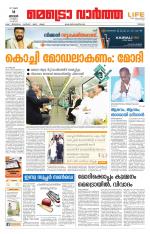 Metrovaartha - Thrissur