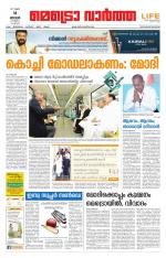 Metrovaartha - Thiruvananthapuram