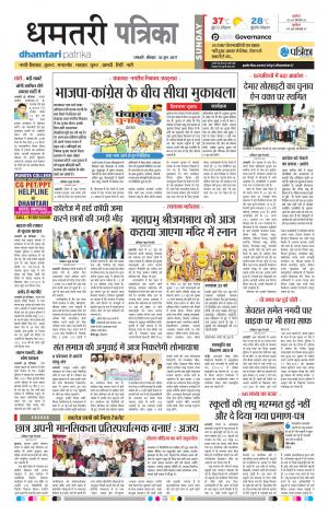 Patrika Dhamtari