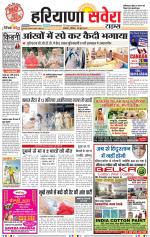 Haryana Savera
