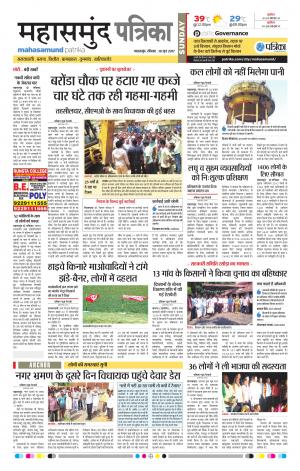 Patrika Mahasamund
