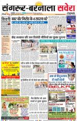 Sangrur / Barnala Savera