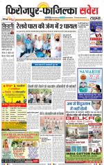 Firozpur / Fazilka Savera