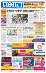 पुणे जिल्हा आवृत्ती