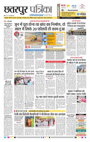 Chhatarpur Patrika