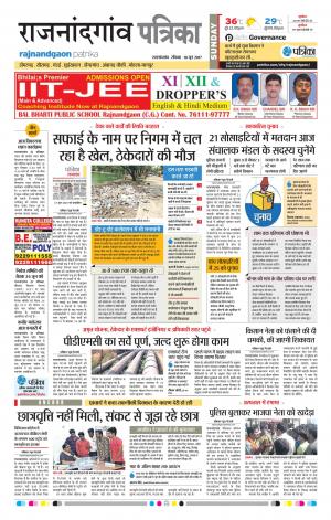 Patrika Rajnandgaon