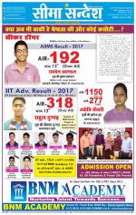 Ganganagar Seema Sandesh 