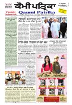 Qaumi Patrika Punjabi