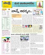 Guntur Amaravathi Constituencies