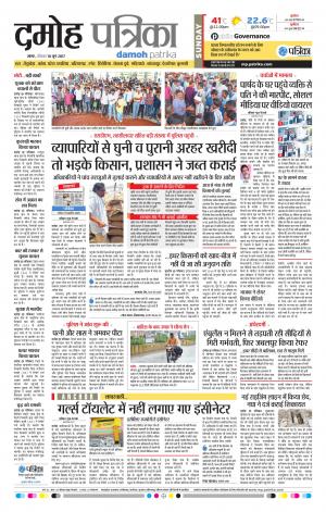 Damoh Patrika
