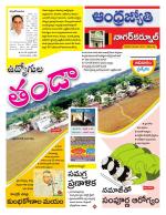 Nagarkurnool District