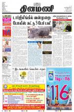 Dinamani - Nagapattinam