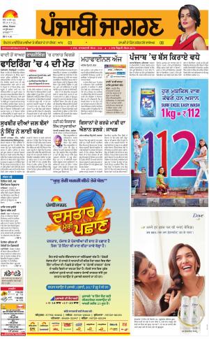 Moga/Faridkot/Muktsar: Punjabi jagran News : 18th June 2017