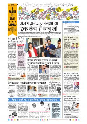 Balaghat Seoni Patrika