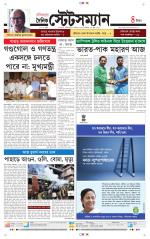 Dainik-Statesman