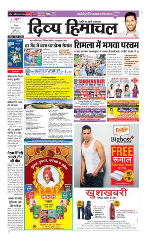 Divya Himachal Shimla