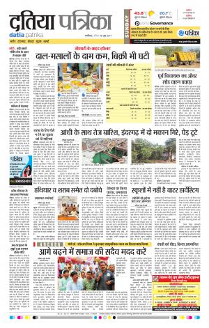 datia patrika
