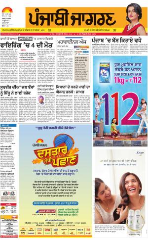  Patiala: Punjabi jagran News : 18th June 2017