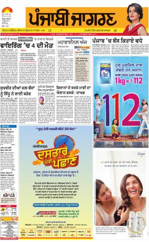 Chandigarh: Punjabi jagran News : 18th June 2017