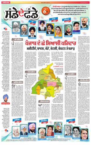 SUPPLEMENT: Punjabi jagran News : 18th June 2017