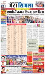 Divya Himachal Shimla+Mera Shimla +Aastha