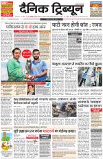 Dainik Tribune (Chandigarh)