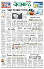 Yavatmal-Wardha Edition