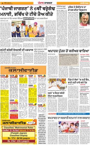 Ludhiana: Punjabi jagran News : 18th June 2017