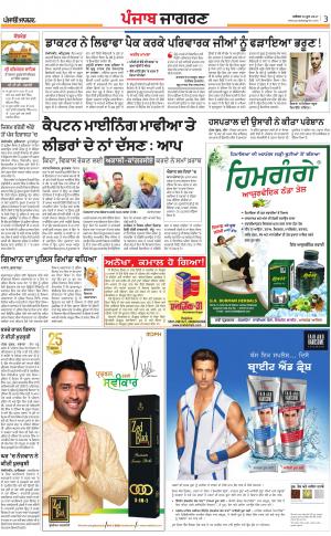 Khanna: Punjabi jagran News : 18th June 2017