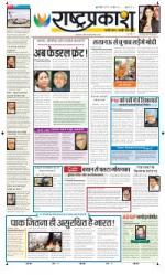 13th Jun Rashtraprakash
