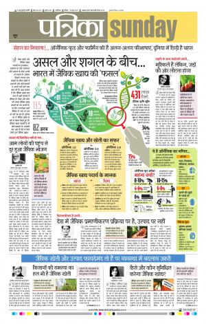 gwalior patrika