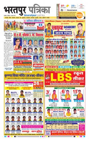 Bharatpur Dak Rajasthan Patrika